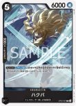 画像1: ONE PIECE カードゲーム 新時代の主役 C ハクバ OP05-087[ストレージ品] (1)
