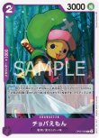 画像1: ONE PIECE カードゲーム 新時代の主役 C チョパえもん OP05-068[ストレージ品] (1)