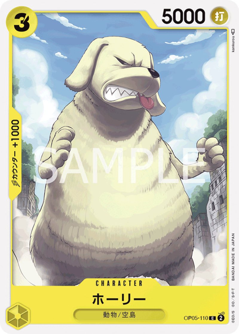 画像1: ONE PIECE カードゲーム 新時代の主役 C ホーリー OP05-110[ストレージ品] (1)