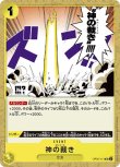 画像1: ONE PIECE カードゲーム 新時代の主役 UC 神の裁き OP05-114[ストレージ品] (1)