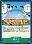 画像1: ONE PIECE カードゲーム 新時代の主役 C 鳥カゴ OP05-040[ストレージ品] (1)