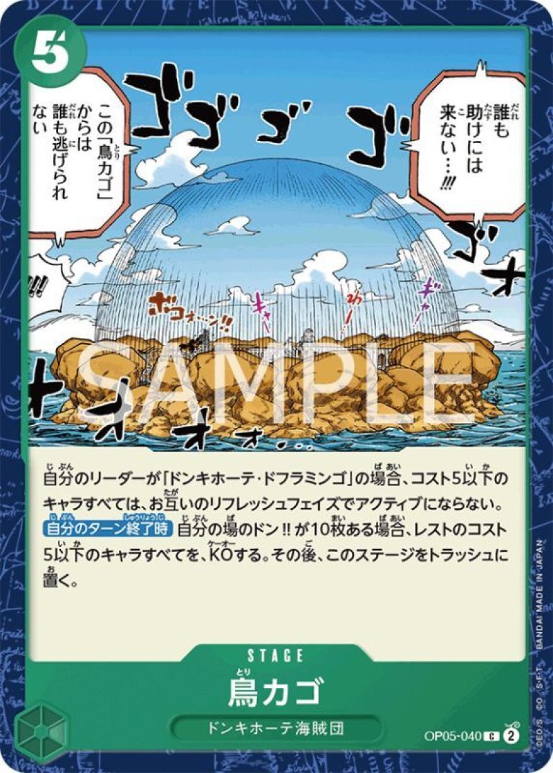画像1: ONE PIECE カードゲーム 新時代の主役 C 鳥カゴ OP05-040[ストレージ品] (1)