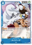 画像1: ONE PIECE カードゲーム 新時代の主役 C メイナード OP05-052[ストレージ品] (1)