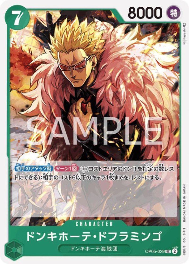 画像1: ONE PIECE カードゲーム 新時代の主役 UC ドンキホーテ・ドフラミンゴ OP05-029[ストレージ品] (1)