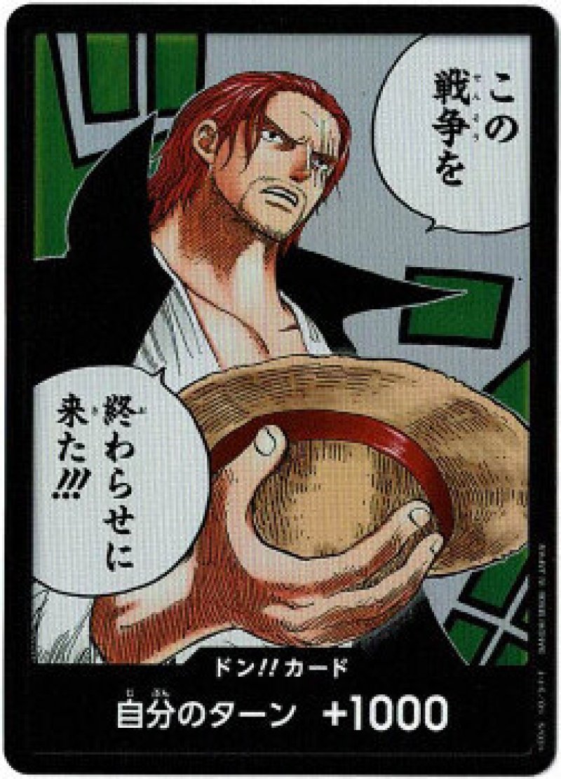 画像1: ONE PIECE カードゲーム 頂上決戦 ドン！！カード[ストレージ品] (1)