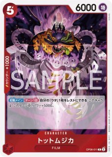 ONE PIECE カードゲーム 双璧の覇者 R トットムジカ OP06-011