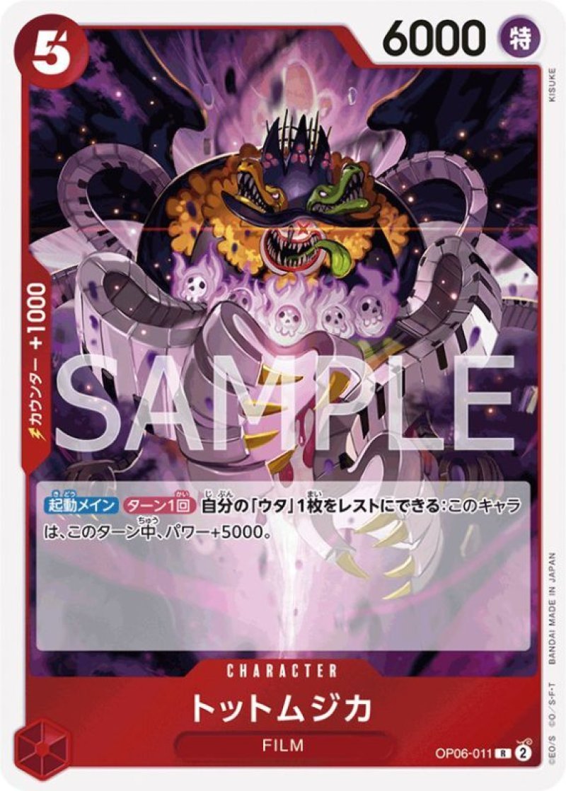 画像1: ONE PIECE カードゲーム 双璧の覇者 R トットムジカ OP06-011[ストレージ品] (1)
