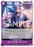 画像1: ONE PIECE カードゲーム 双璧の覇者 C ヴィンスモーク・ニジ OP06-064[ストレージ品] (1)
