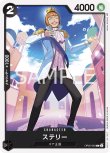 画像1: ONE PIECE カードゲーム 新時代の主役 C ステリー OP05-083[ストレージ品] (1)