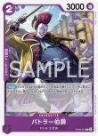 画像1: ONE PIECE カードゲーム 双璧の覇者 C バトラー伯爵 OP06-075[ストレージ品] (1)
