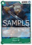 画像1: ONE PIECE カードゲーム 双璧の覇者 R リューマ OP06-036[ストレージ品] (1)