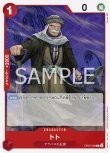画像1: ONE PIECE カードゲーム 新時代の主役 C トト OP05-009[ストレージ品] (1)