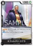 画像1: ONE PIECE カードゲーム 新時代の主役 UC ネフェルタリ・コブラ OP05-085[ストレージ品] (1)