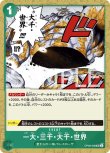 画像1: ONE PIECE カードゲーム 双璧の覇者 UC 一大・三千・大千・世界 OP06-038[ストレージ品] (1)