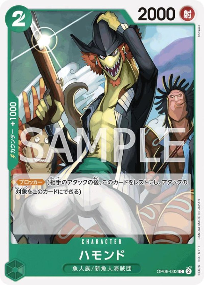 画像1: ONE PIECE カードゲーム 双璧の覇者 C ハモンド OP06-032[ストレージ品] (1)