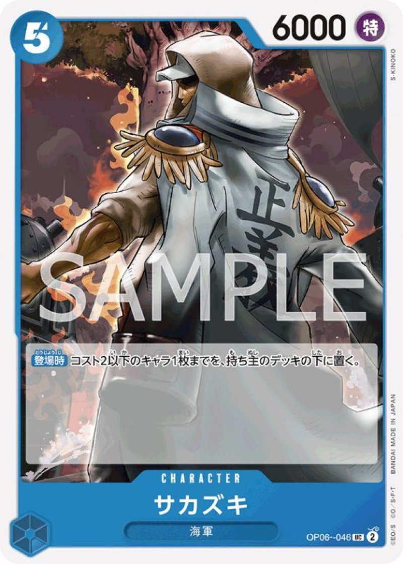画像1: ONE PIECE カードゲーム 双璧の覇者 UC サカズキ OP06-046[ストレージ品] (1)