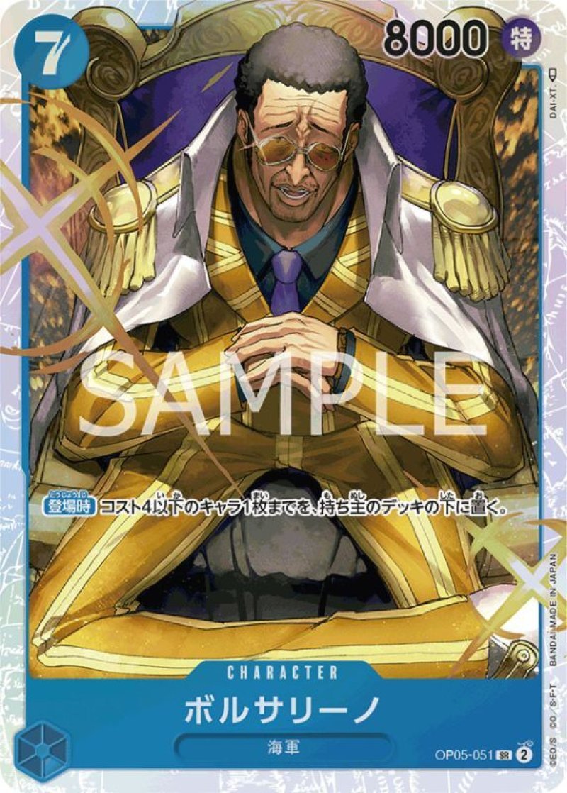 画像1: ONE PIECE カードゲーム 新時代の主役 SR ボルサリーノ OP05-051[ランクA] (1)