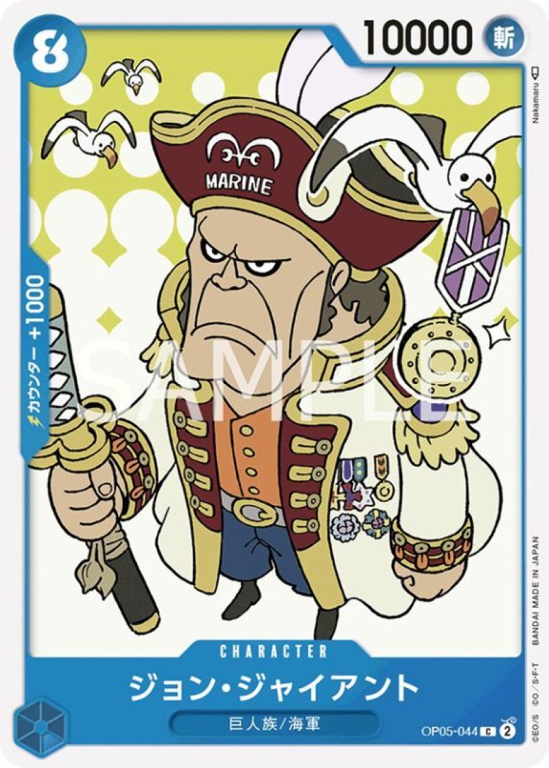 画像1: ONE PIECE カードゲーム 新時代の主役 C ジョン・ジャイアント OP05-044[ストレージ品] (1)