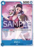 画像1: ONE PIECE カードゲーム 双璧の覇者 UC ギオン OP06-044[ストレージ品] (1)