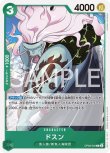 画像1: ONE PIECE カードゲーム 双璧の覇者 C ドスン OP06-030[ストレージ品] (1)