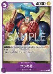 画像1: ONE PIECE カードゲーム 新時代の主役 UC フラの介 OP05-070[ストレージ品] (1)