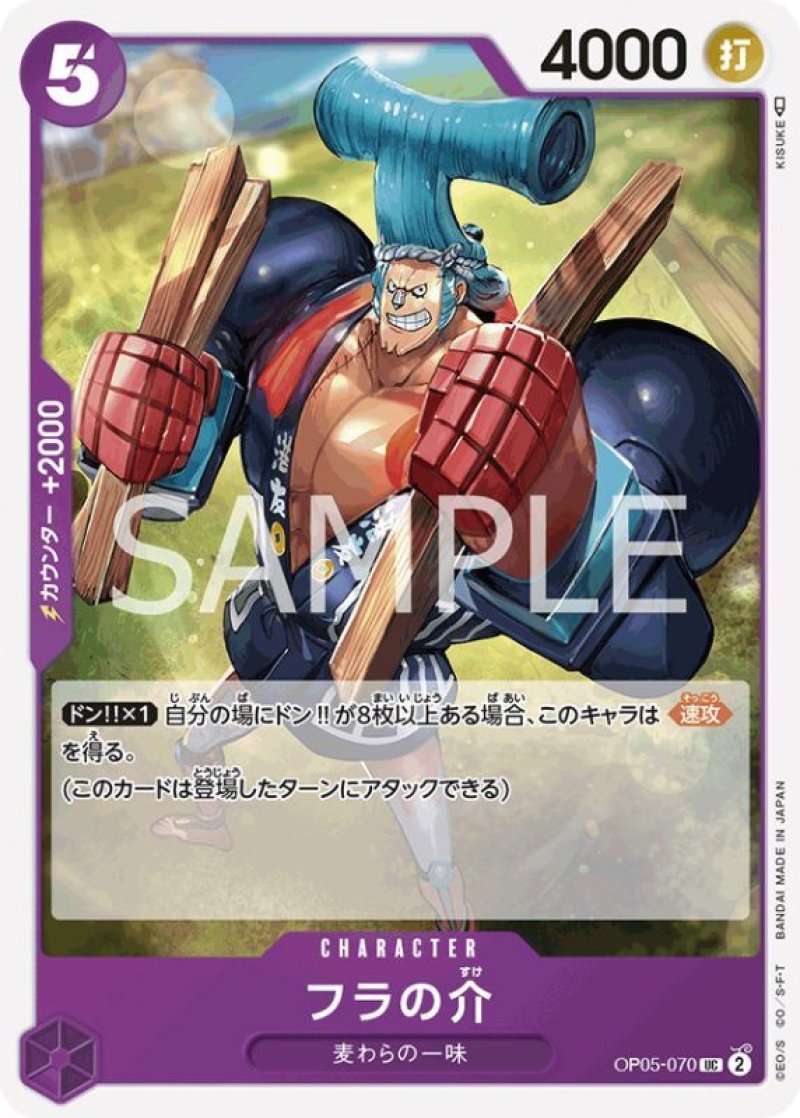 画像1: ONE PIECE カードゲーム 新時代の主役 UC フラの介 OP05-070[ストレージ品] (1)