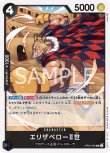 画像1: ONE PIECE カードゲーム 新時代の主役 UC エリザベローII世 OP05-080[ストレージ品] (1)