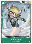 画像1: ONE PIECE カードゲーム 謀略の王国 C デリンジャー OP04-029[ストレージ品] (1)