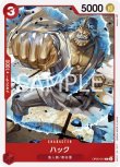 画像1: ONE PIECE カードゲーム 新時代の主役 C ハック OP05-012[ストレージ品] (1)