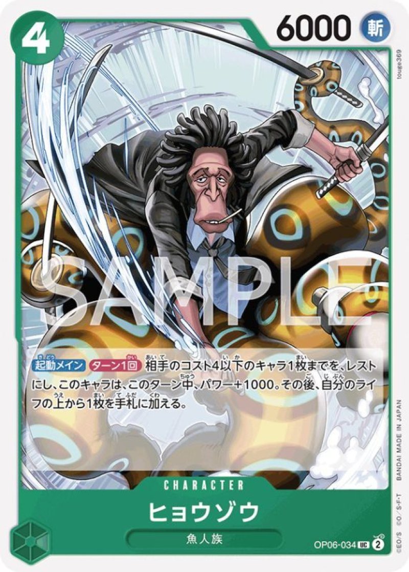 画像1: ONE PIECE カードゲーム 双璧の覇者 UC ヒョウゾウ OP06-034[ストレージ品] (1)
