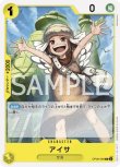 画像1: ONE PIECE カードゲーム 双璧の覇者 C アイサ OP06-099[ストレージ品] (1)