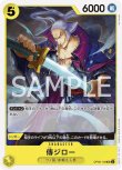 画像1: ONE PIECE カードゲーム 双璧の覇者 C 傳ジロー OP06-109[ストレージ品] (1)