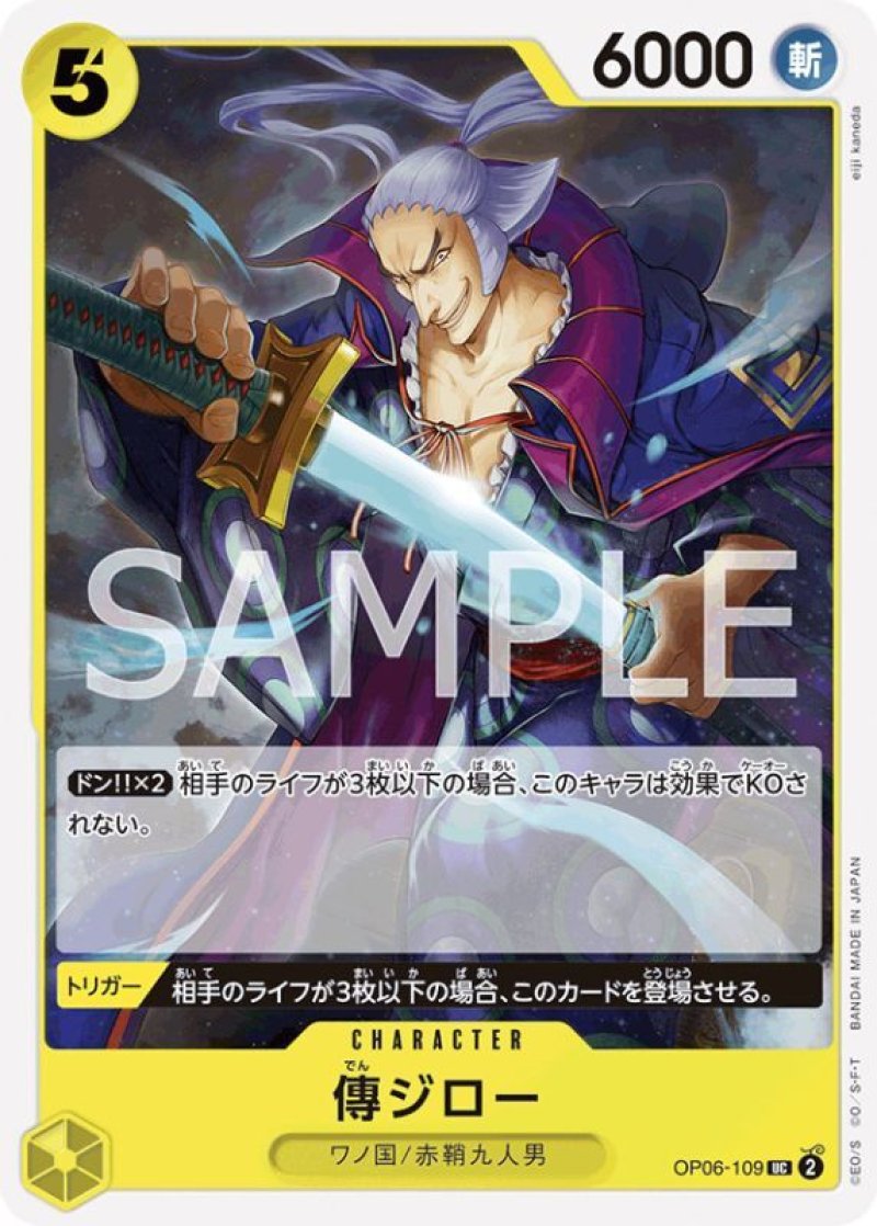 画像1: ONE PIECE カードゲーム 双璧の覇者 C 傳ジロー OP06-109[ストレージ品] (1)