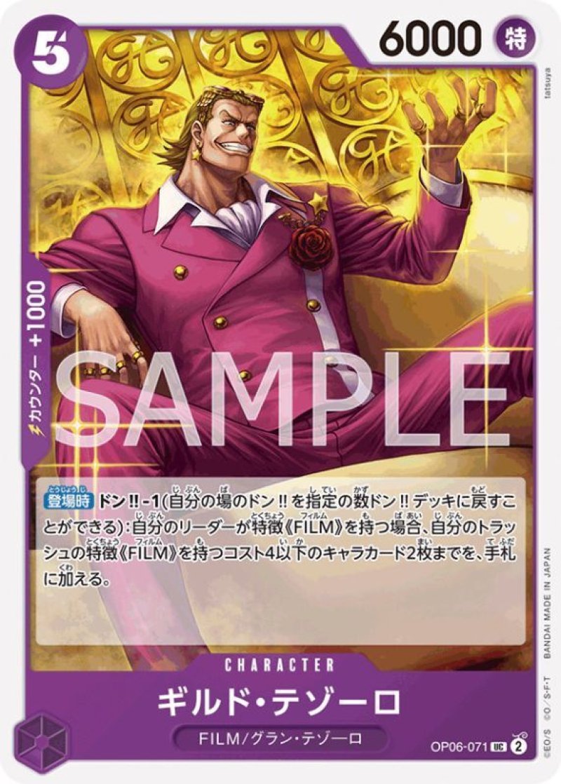 画像1: ONE PIECE カードゲーム 双璧の覇者 UC ギルド・テゾーロ OP06-071[ストレージ品] (1)