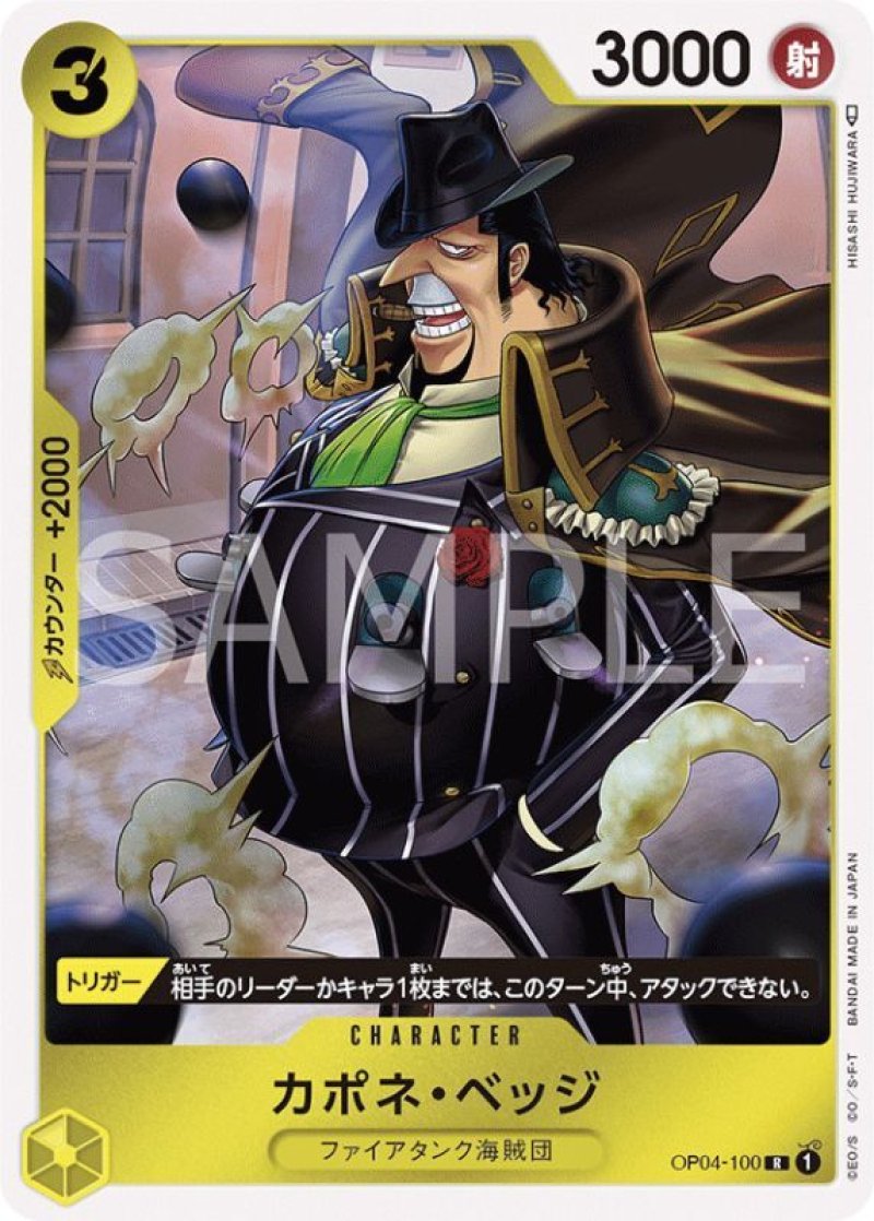 画像1: ONE PIECE カードゲーム 謀略の王国 R カポネベッジ OP04-100[ランクA] (1)