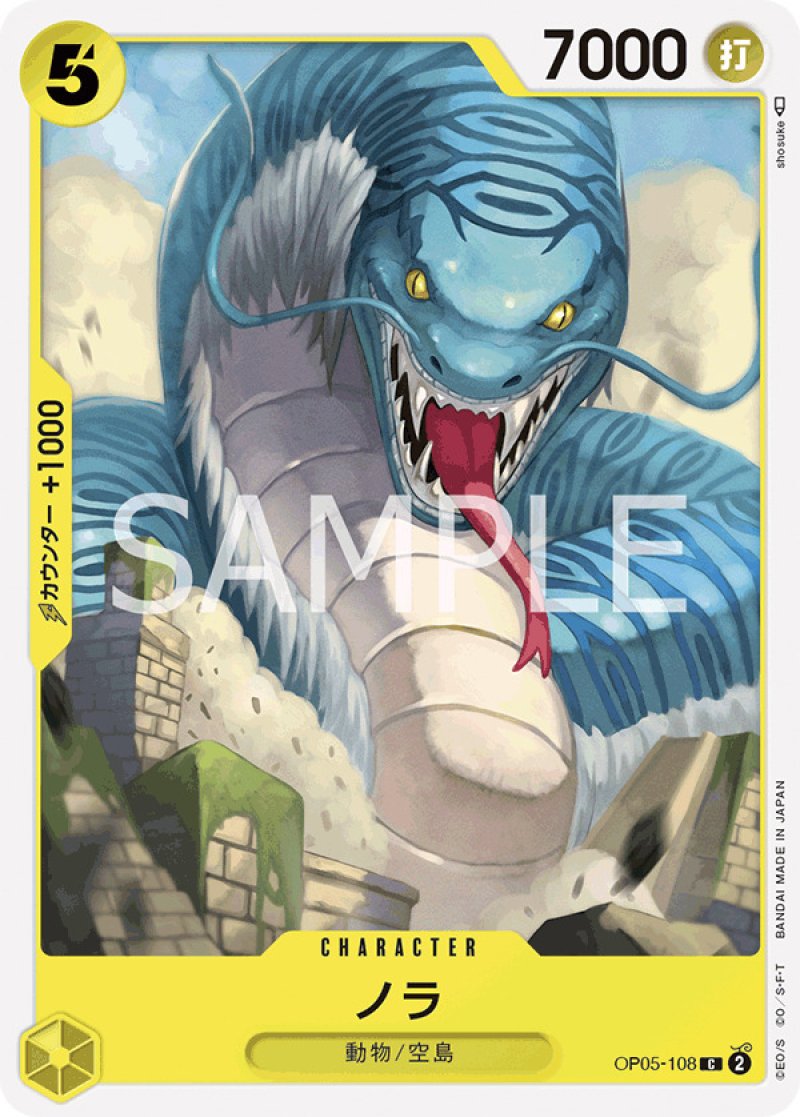 画像1: ONE PIECE カードゲーム 新時代の主役 C ノラ OP05-108[ストレージ品] (1)