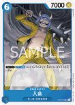画像1: ONE PIECE カードゲーム 新時代の主役 C 八茶 OP05-049[ストレージ品] (1)