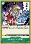 画像1: ONE PIECE カードゲーム 新時代の主役 UC ベタベットン流星 OP05-039[ストレージ品] (1)