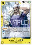 画像1: ONE PIECE カードゲーム 新時代の主役 C マッキンリー隊長 OP05-112[ストレージ品] (1)