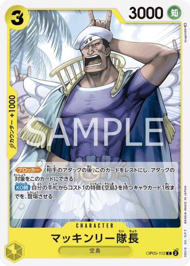 画像1: ONE PIECE カードゲーム 新時代の主役 C マッキンリー隊長 OP05-112[ストレージ品] (1)