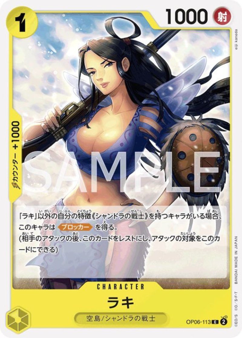 画像1: ONE PIECE カードゲーム 双璧の覇者 C ラキ OP06-113[ストレージ品] (1)