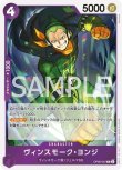 画像1: ONE PIECE カードゲーム 双璧の覇者 R ヴィンスモーク・ヨンジ OP06-067[ストレージ品] (1)