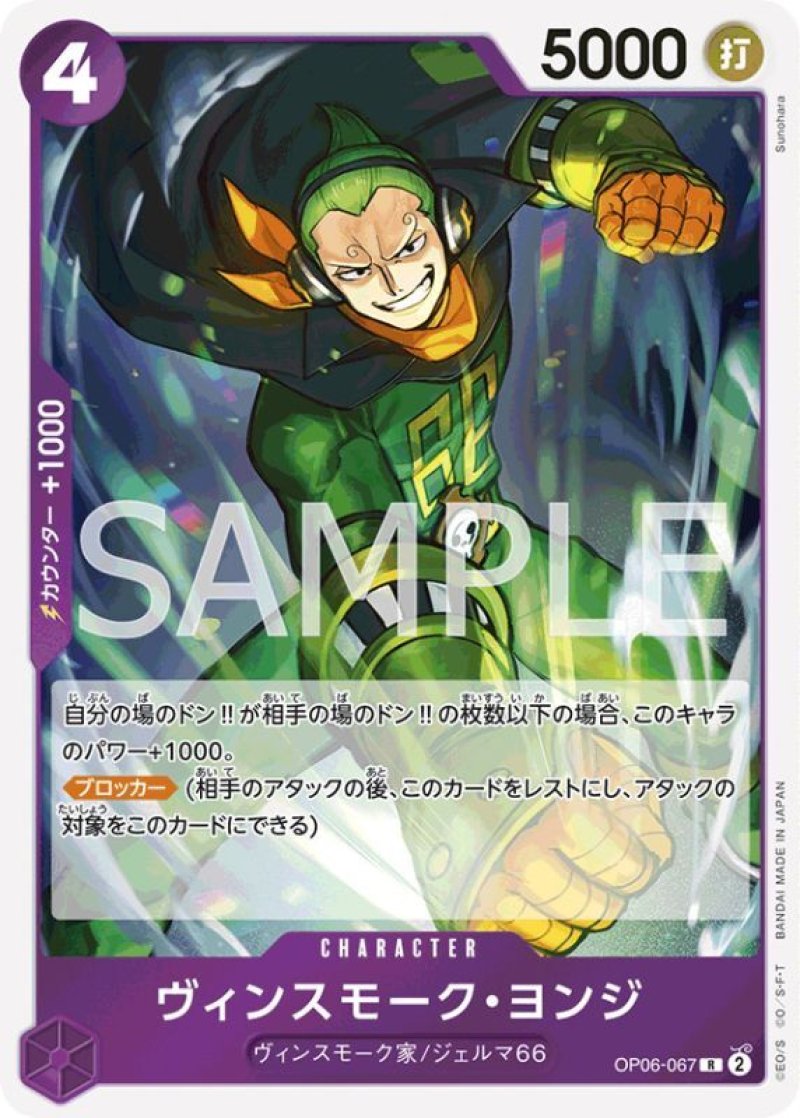 画像1: ONE PIECE カードゲーム 双璧の覇者 R ヴィンスモーク・ヨンジ OP06-067[ストレージ品] (1)