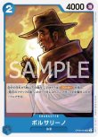 画像1: ONE PIECE カードゲーム 双璧の覇者 C ボルサリーノ OP06-054[ストレージ品] (1)