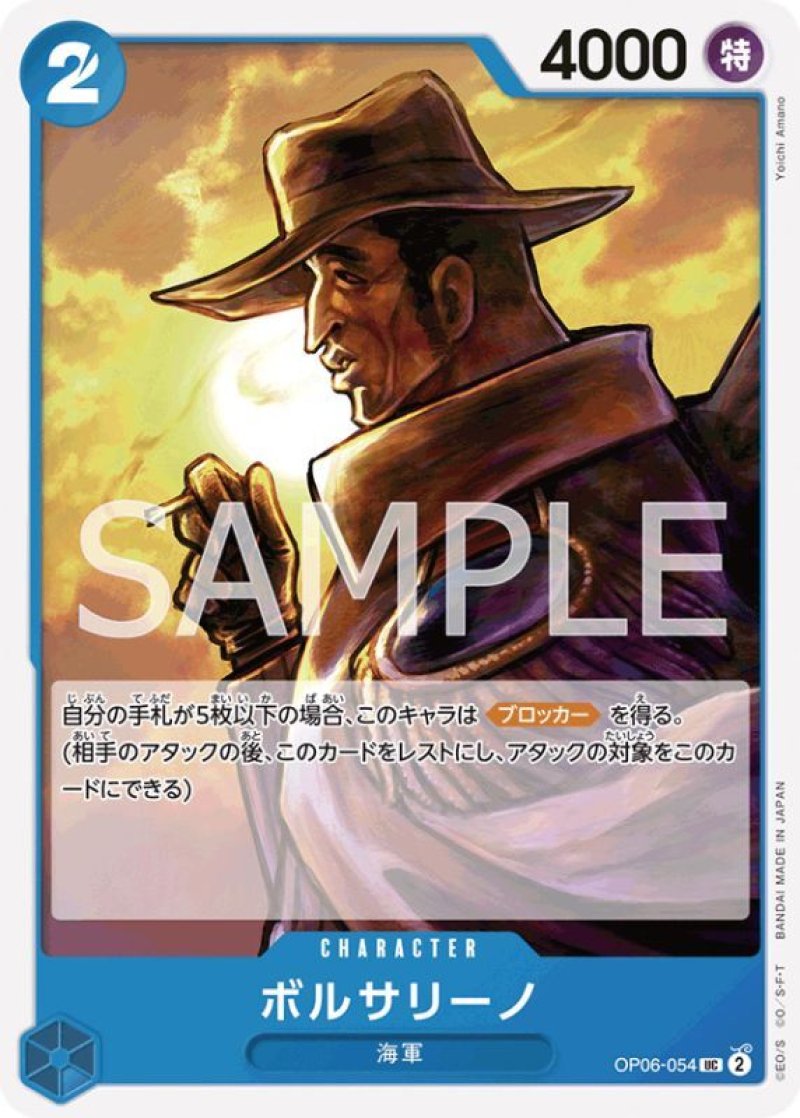 画像1: ONE PIECE カードゲーム 双璧の覇者 C ボルサリーノ OP06-054[ストレージ品] (1)