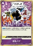画像1: ONE PIECE カードゲーム 双璧の覇者 R 混色バグ OP06-077[ストレージ品] (1)