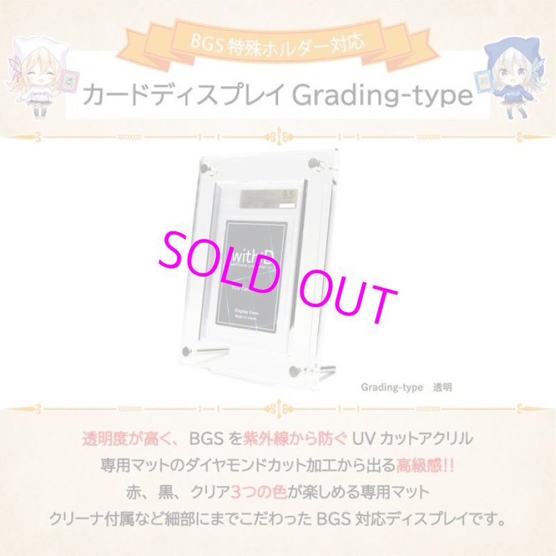 画像2:  [3%OFF]  Grading-type BGS ver[with:D] 【ポイント還元率1%】 (2)