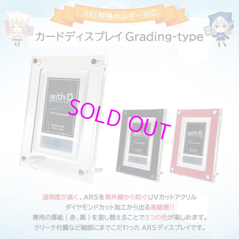 画像2:  [3%OFF]  Grading-type ARS ver[with:D] 【ポイント還元率1%】 (2)