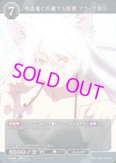 ビルディバイド -ブライト- ブースターパック 物語シリーズ SR+ つばさ