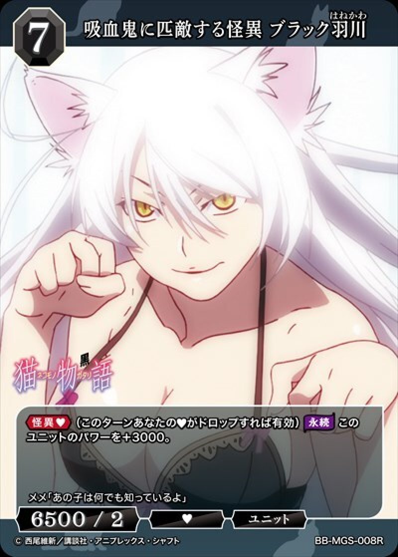 ビルディバイド　つばさキャット羽川翼　サイン Amazon.co.jp: ビルディバイド ブライト 〈物語〉シリーズ 羽川